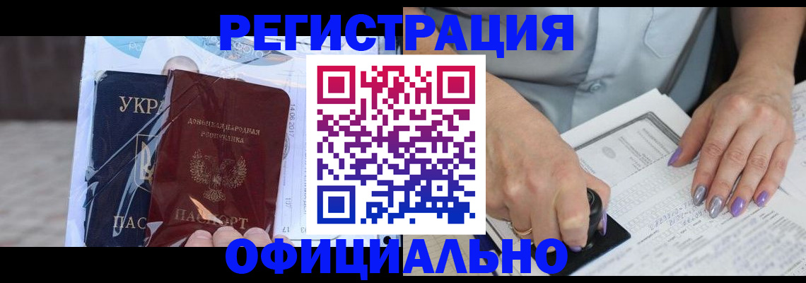 прописка для работы в Ростове