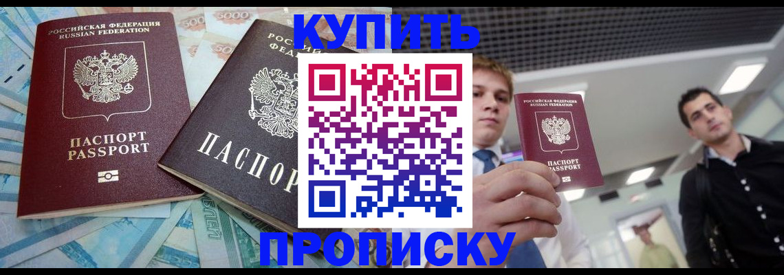 прописка законно в Ростове